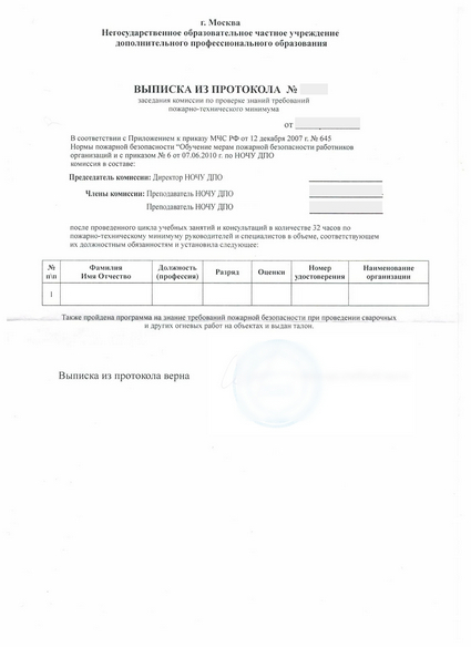 выписка из протокола аттестационной комиссии Аппаратчика вулканизации выписка из протокола аттестационной комиссии Аппаратчика вулканизации
