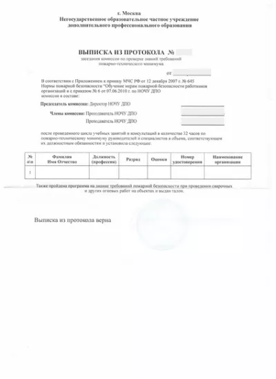выписка из протокола аттестационной комиссии Выгрузчика древесины из воды выписка из протокола аттестационной комиссии Выгрузчика древесины из воды