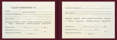 Удостоверение Магнезировщика-вакуумщика Удостоверение Магнезировщика-вакуумщика