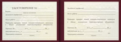 Удостоверение Аппаратчика калибровки Удостоверение Аппаратчика калибровки